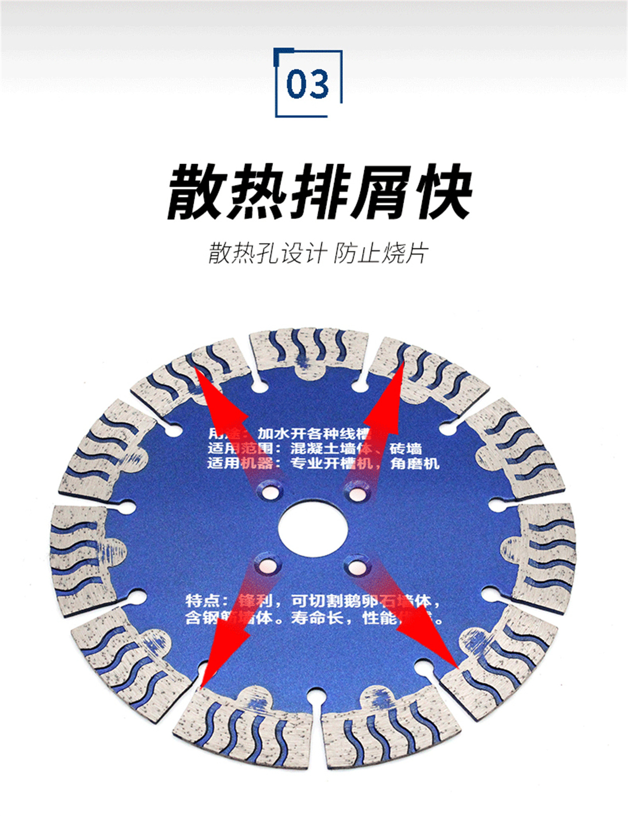 墻槽切割片-詳情_06.jpg